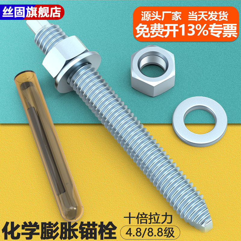 4.8级化学螺栓8.8级化学锚栓化学膨胀螺丝含药剂m10m12m16