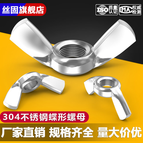 镀锌蝶形螺母不锈钢蝴蝶型螺帽