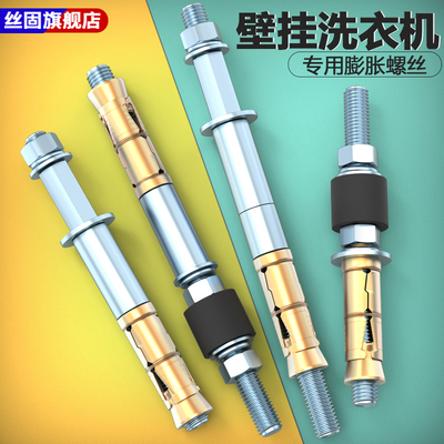 壁挂式洗衣机专用膨胀螺丝大全空心砖泡沫砖胀管螺栓防震垫
