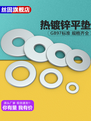 热镀锌平垫热浸锌GB97平垫圈GB96热镀锌加大平垫M8/10/12--M64