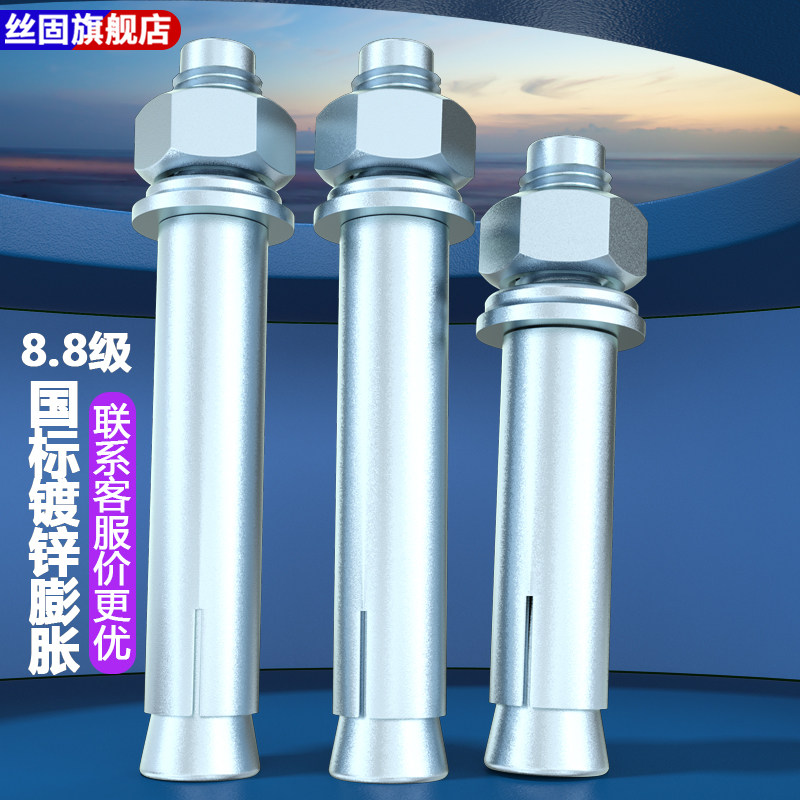 国标8.8级镀锌膨胀螺丝大全加长外膨胀螺栓拉爆螺丝钉膨胀管