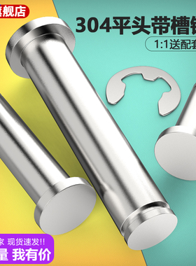 304不锈钢销轴平头带槽销轴插销卡簧定位圆柱销MM3M4M5M6M8M10M12