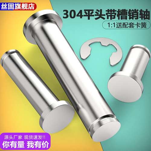 304不锈钢销轴平头带槽销轴插销卡簧定位圆柱销MM3M4M5M6M8M10M12