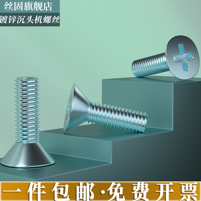 gb819-85镀锌十字沉头机螺钉平机螺丝钉平头平尾螺丝m3m4*6*8*10
