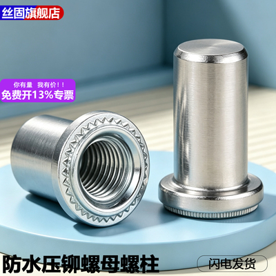防水压铆螺母bs不锈钢盲孔压铆螺母柱密封螺柱bs-M3M4M5M6M8