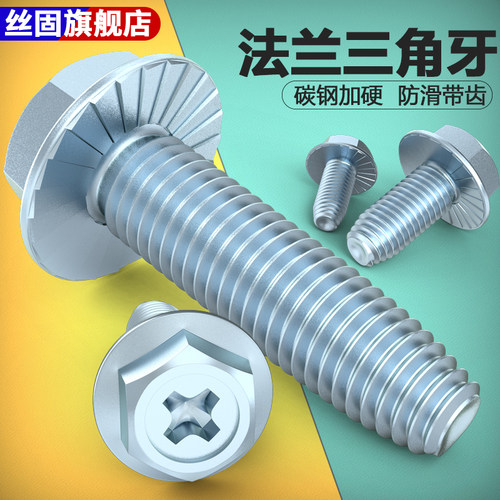 法兰十字三角牙自锁螺丝