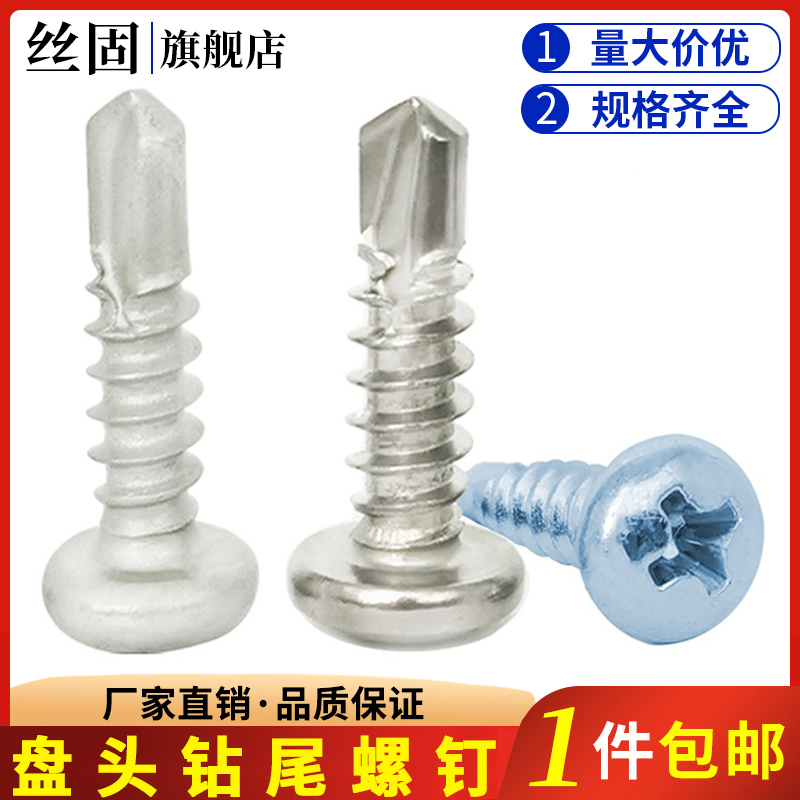 达克罗镀锌不锈钢盘头钻尾螺丝