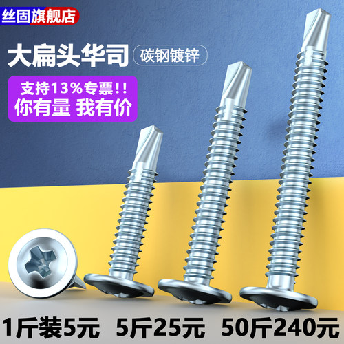 国标十字大扁头钻尾丝自攻