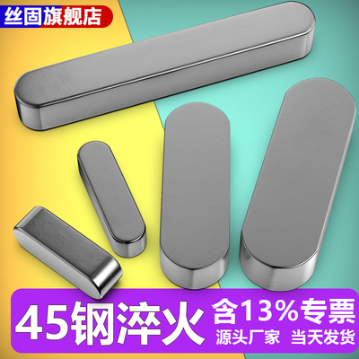 国标45钢淬火平键销键条销健子