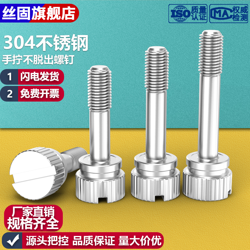 304松不脱螺钉手拧防松不脱