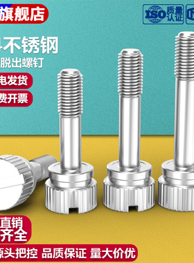 304不锈钢松不脱螺钉GB839一字槽手拧防松不脱出螺丝M3M4M5M6M8