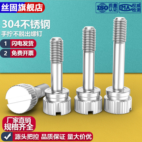 304松不脱螺钉手拧防松不脱
