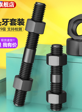 35CrMoA双头螺丝螺母套装组合两头牙螺栓高强度双头丝杆螺杆加长