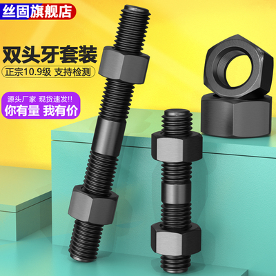 35CrMoA双头螺丝螺母套装组合两头牙螺栓高强度双头丝杆螺杆加长