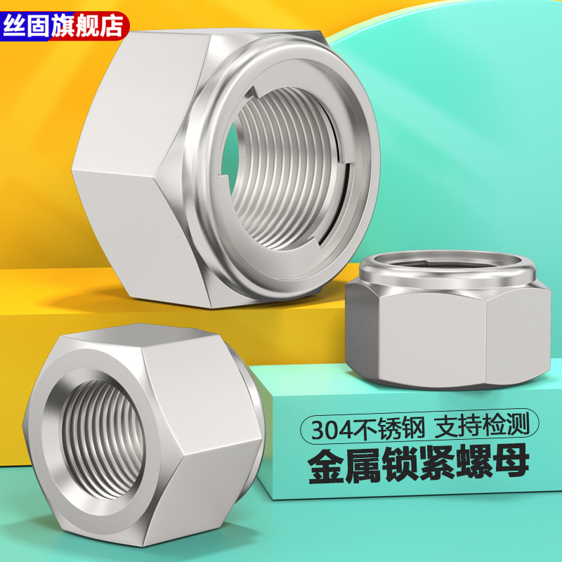 304不锈钢金属锁紧螺母全金属自锁螺母防松螺帽M3M4M5M6M8M10M1