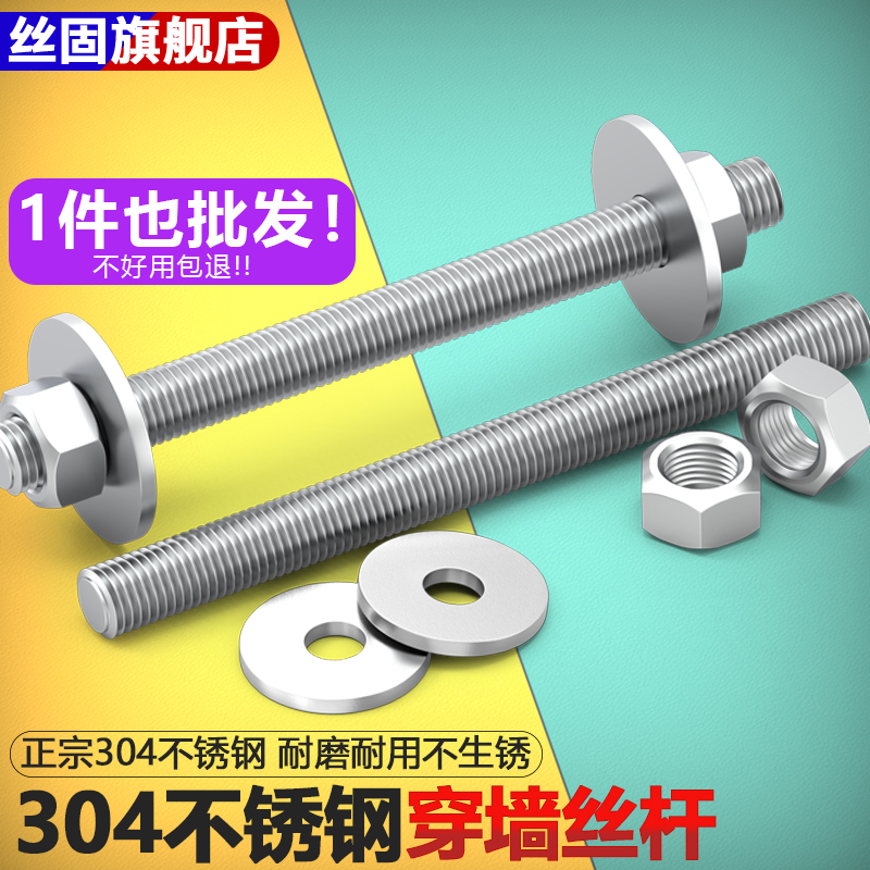 304不锈钢穿墙螺杆全牙通丝牙条
