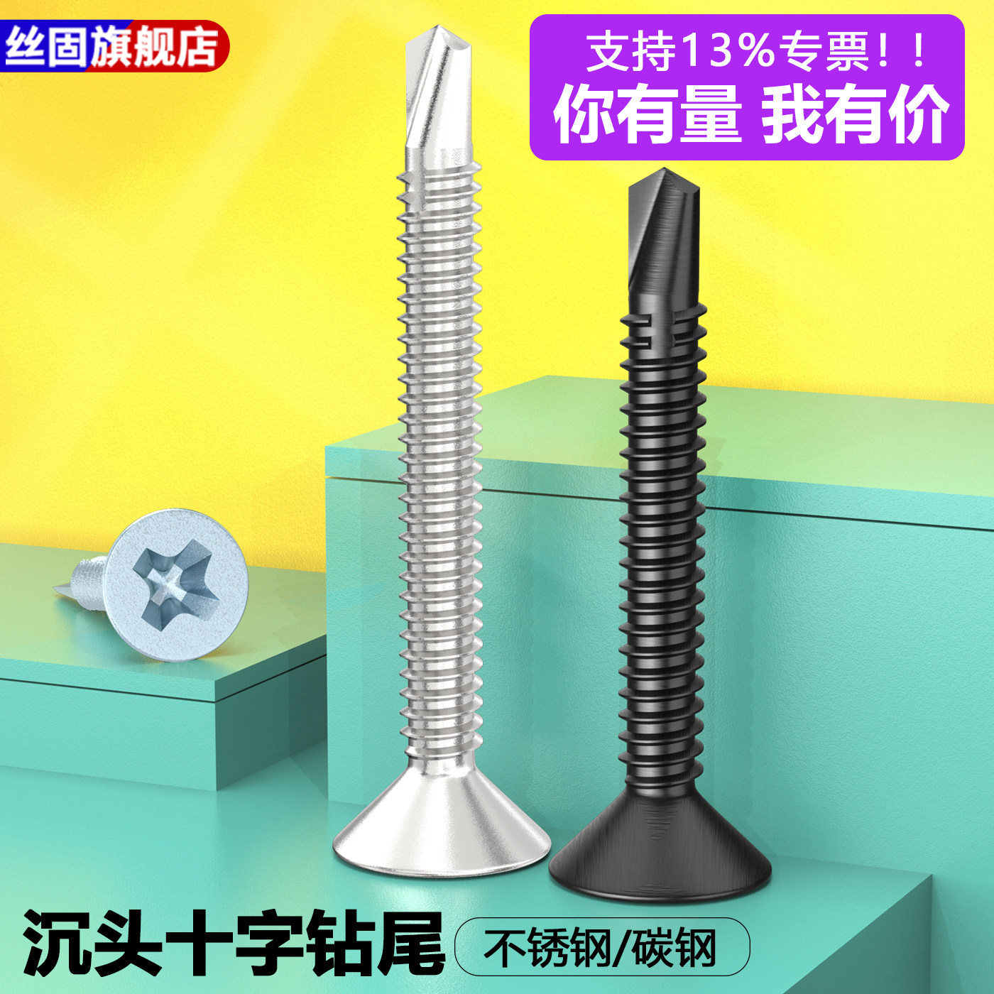 沉头钻尾螺丝410不锈钢十字平头