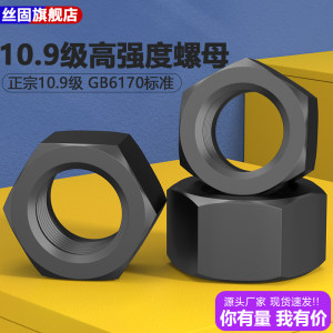 10.9级高强度六角螺帽合金钢