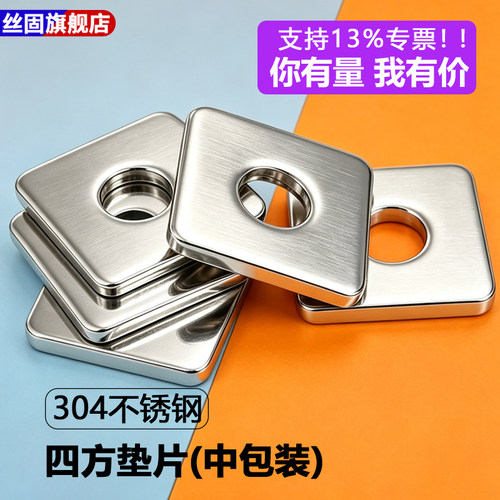 304不锈钢四方垫片中包装