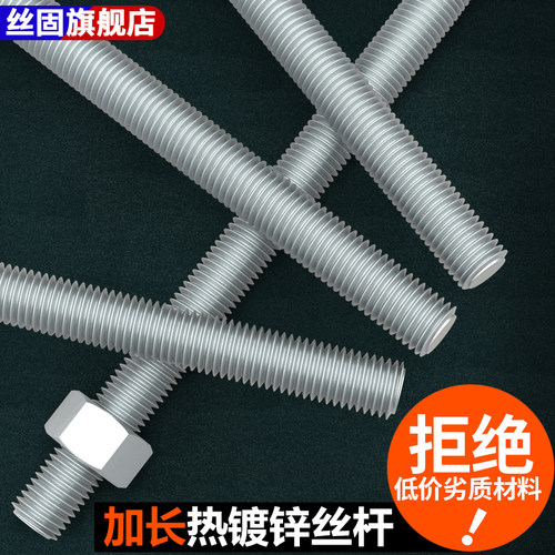 热镀锌丝杆一米条全螺纹