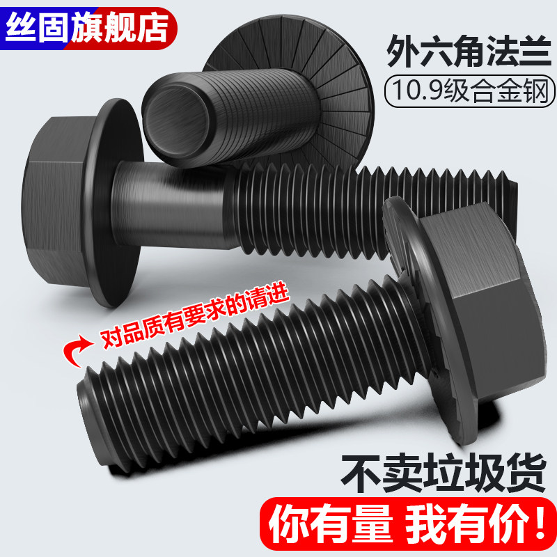 10.9级带齿法兰面外六角螺丝法兰面螺栓发黑加大带垫六角螺丝M6M8