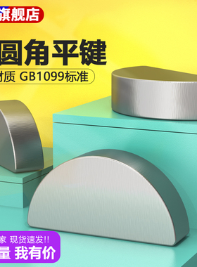 高强度半圆角平键月牙键月亮键C型健圆键销￠2.5-￠3￠4￠ GB1099