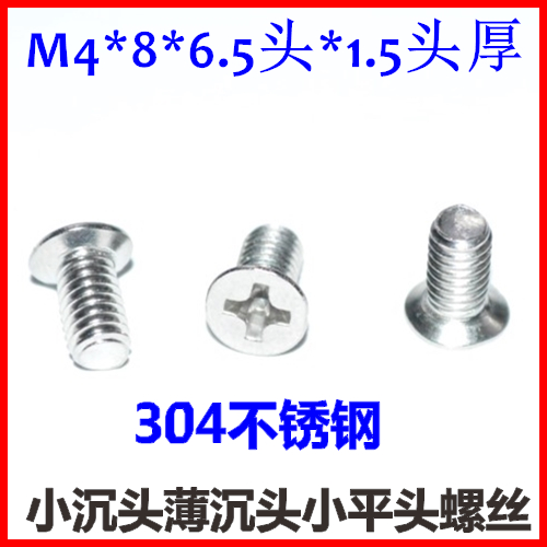 小沉头螺丝KM4小平头十字螺丝