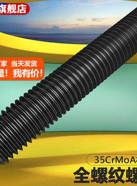 35CrMoA高强全螺纹螺柱HG20613HG20634双头螺柱全牙螺柱M16M20M36