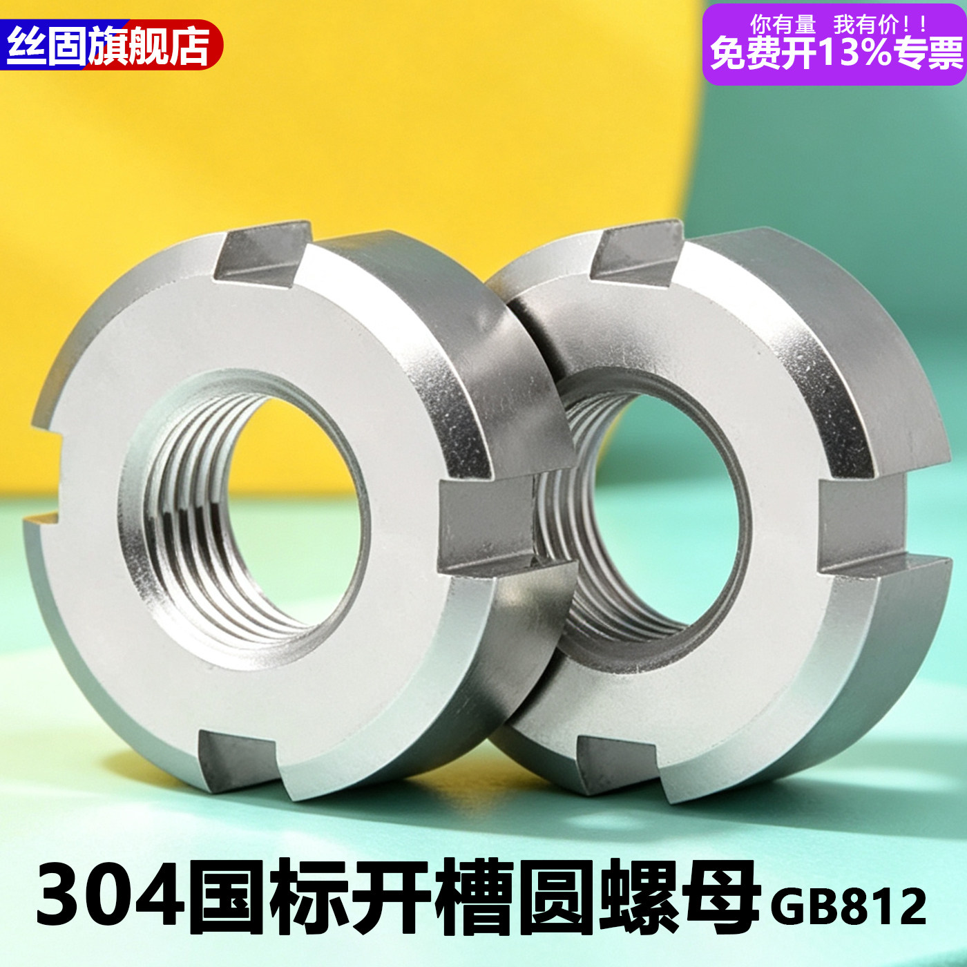 不锈钢304圆螺母GB812国标开槽圆螺帽细牙锁紧螺母止退并帽锁帽