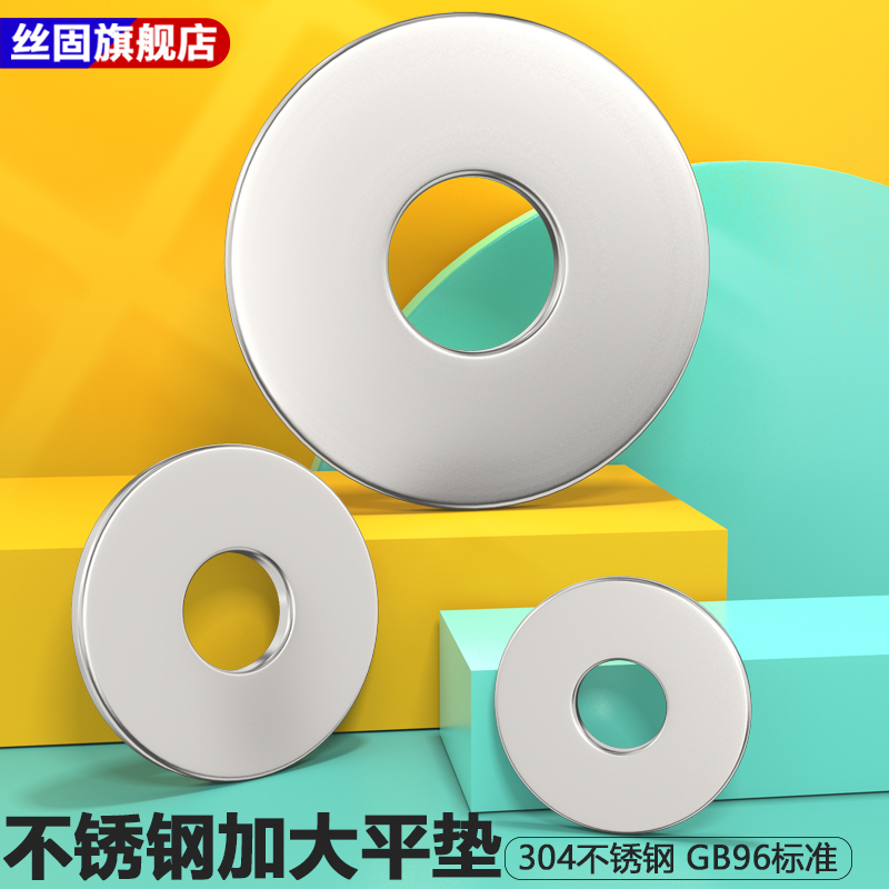 304不锈钢加大平垫加厚垫圈