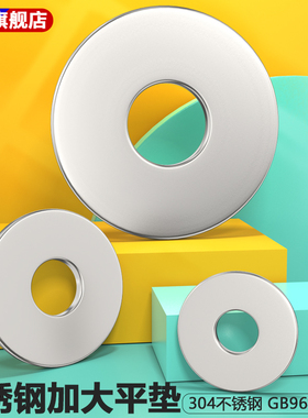 304不锈钢加大平垫GB96 加厚平垫MM6M8M10M12M16M18M20M24M30