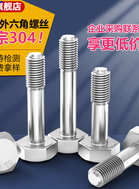 304不锈钢外六角松不脱出螺钉GB838松不脱螺丝外六角防松防脱螺栓