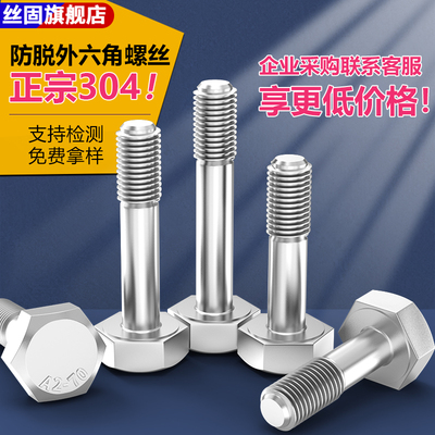 304不锈钢外六角松不脱出螺钉