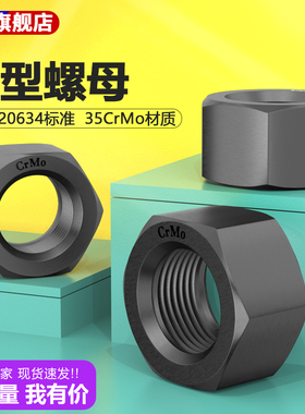 HG/T20634重型螺母35CrMo管法兰螺母SH3404螺母M12-16-20-48