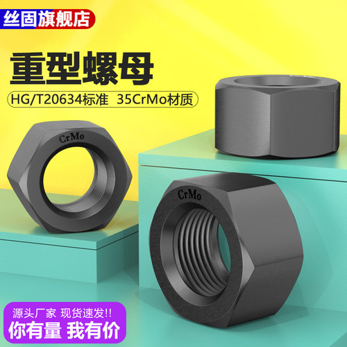 T20634重型螺母35CrMo管法兰螺母