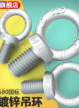 德标热浸镀锌吊环螺栓DIN580国标吊环螺丝M10-M20系列
