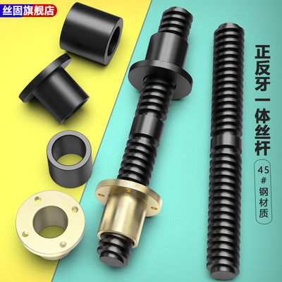 45#钢正反牙梯形丝杆双向螺杆