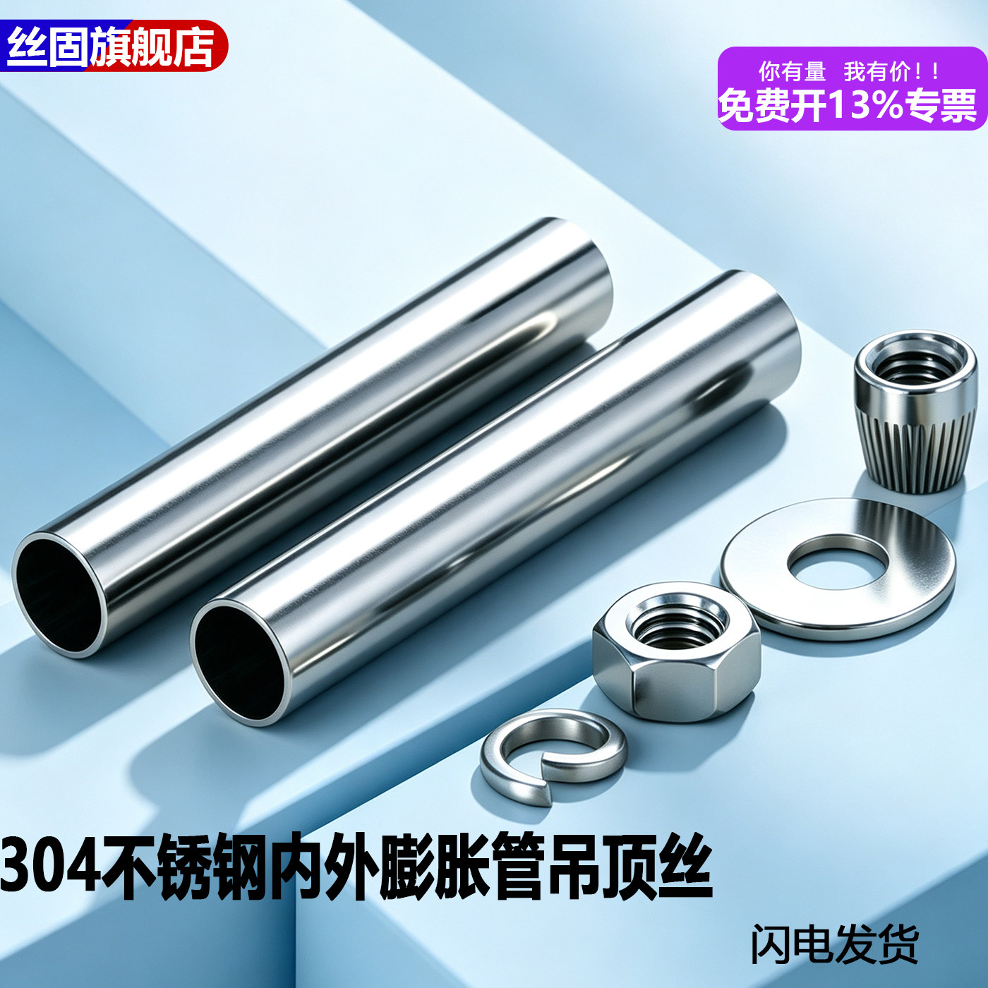 304不锈钢内外膨胀管吊顶丝杆专用五件套组合连体拉爆吊杆M6M8M10