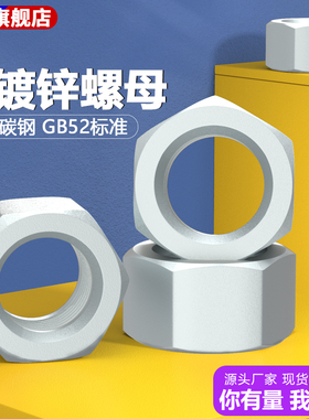 热镀锌六角螺母GB52热浸镀锌光伏螺帽M6M10M12M14M16M18M20M48