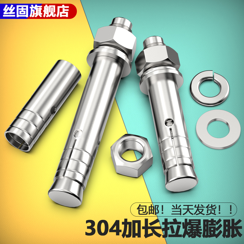 304不銹鋼加長拉爆膨脹螺栓