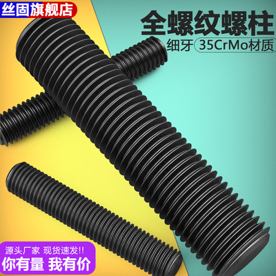 35CrMOA高强度细牙全牙螺柱