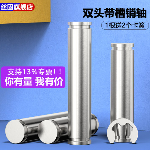 304不锈钢带槽销轴卡簧销带槽