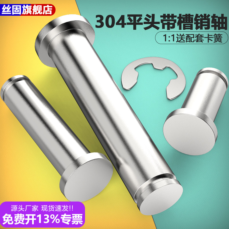 304不锈钢销轴平头带槽销轴插销卡簧定位圆柱销MM3M4M5M6M8M10M12