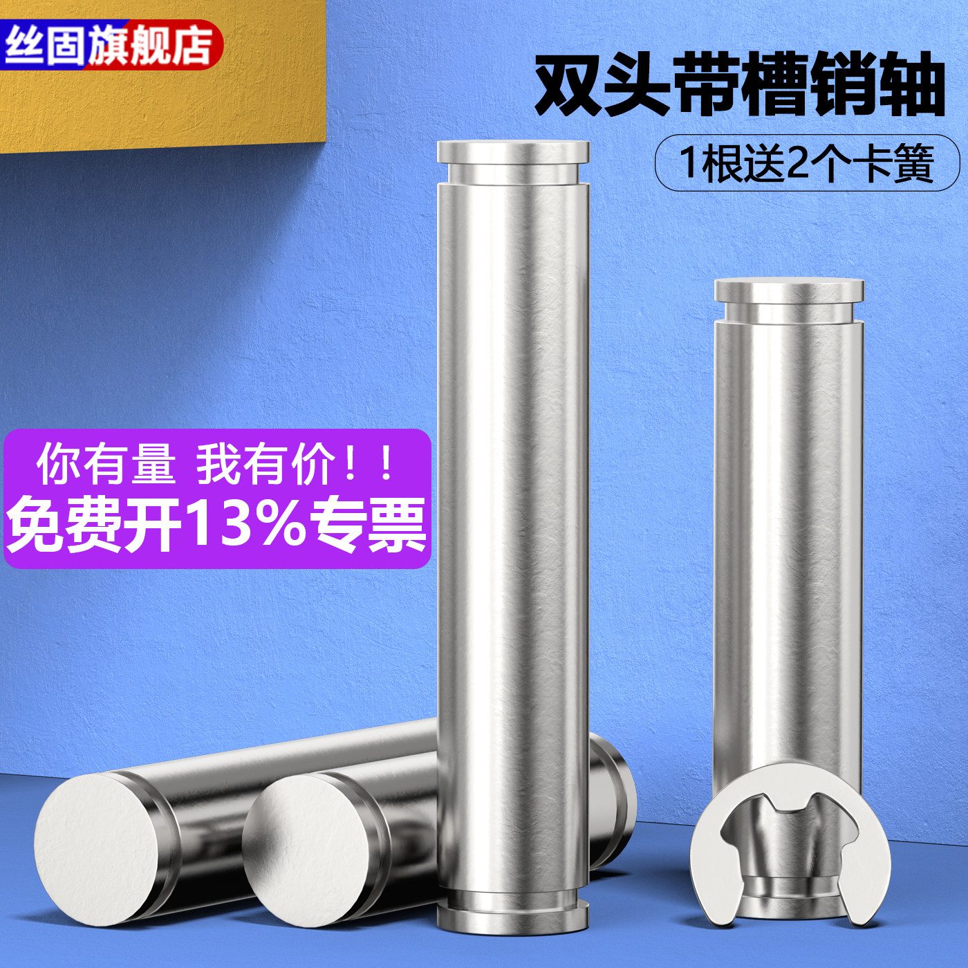 304不锈钢带槽销轴卡簧销带槽