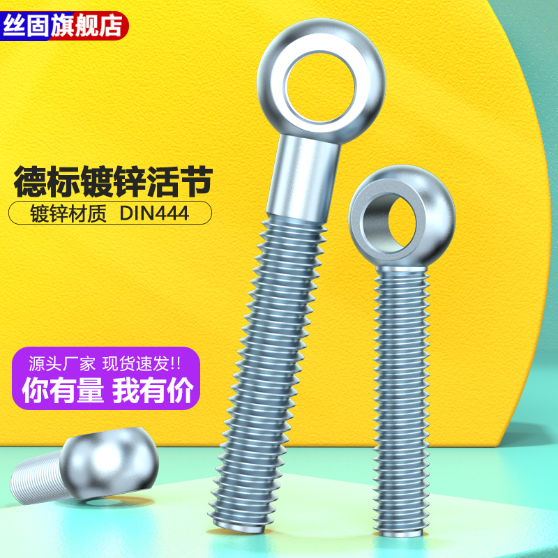 din444德标镀锌活接螺栓吊环
