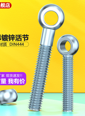 DIN444德标镀锌活接螺栓活节螺丝吊环带孔螺栓M6M8M10M12M16M20