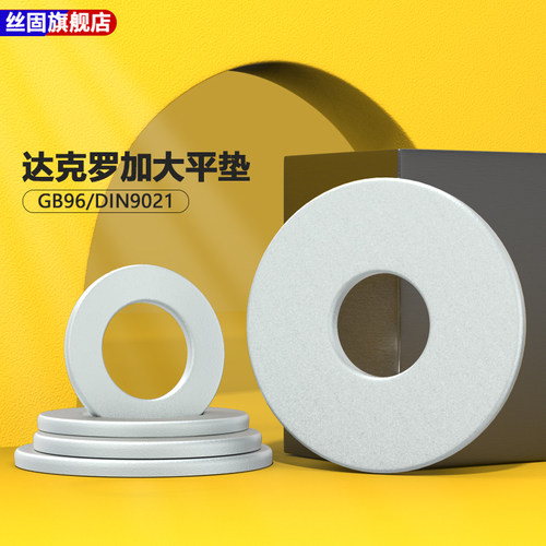平垫达克罗加大平垫加宽加厚垫圈
