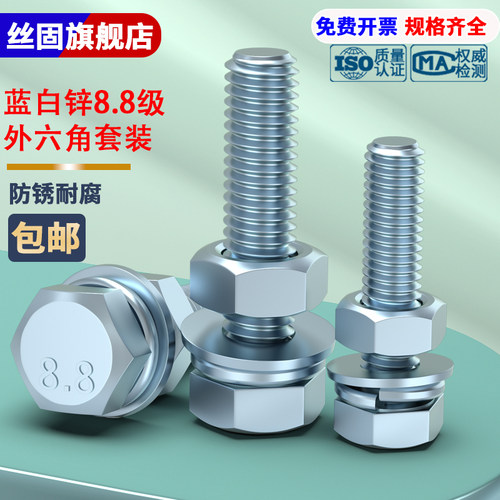 8.8级外六角螺丝螺栓螺母套装