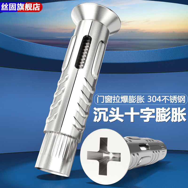 304不锈钢十字沉头内膨胀螺丝平头内置鱼鳞拉爆铝合金断桥铝门窗