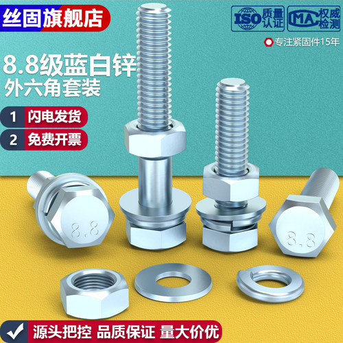 8.8级外六角螺丝螺栓螺母套装